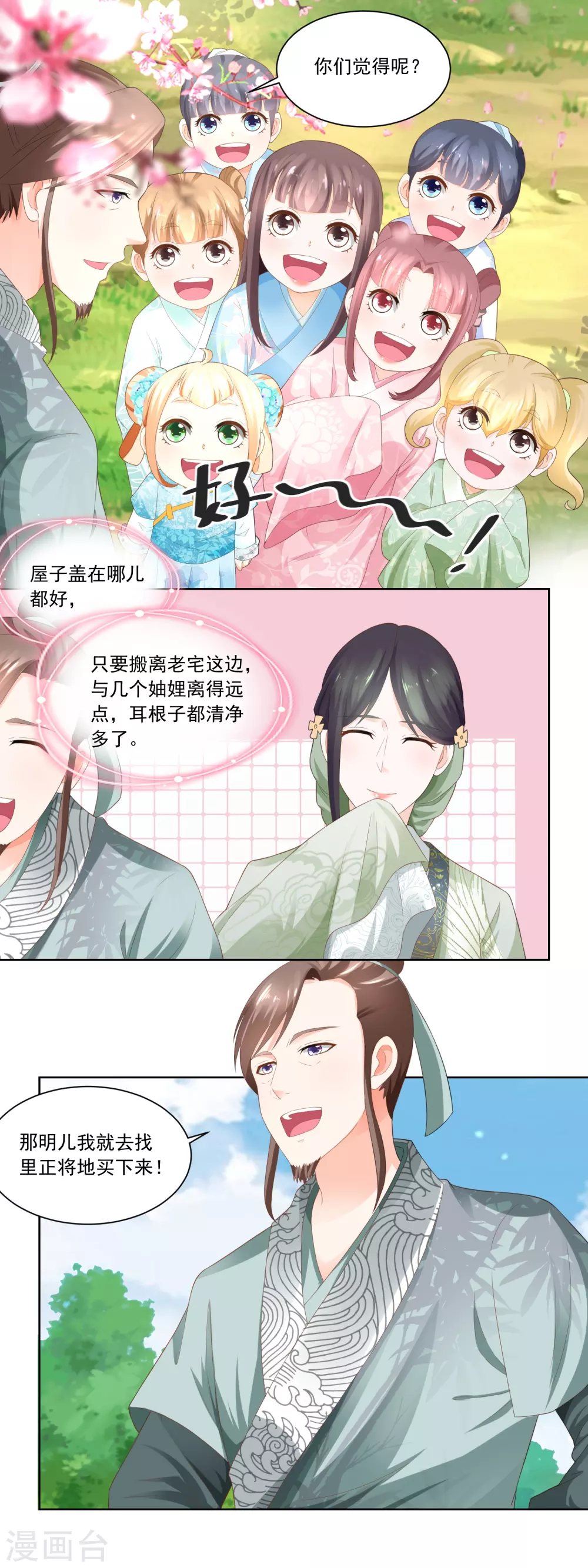 第76话 换亲阴谋-第78话