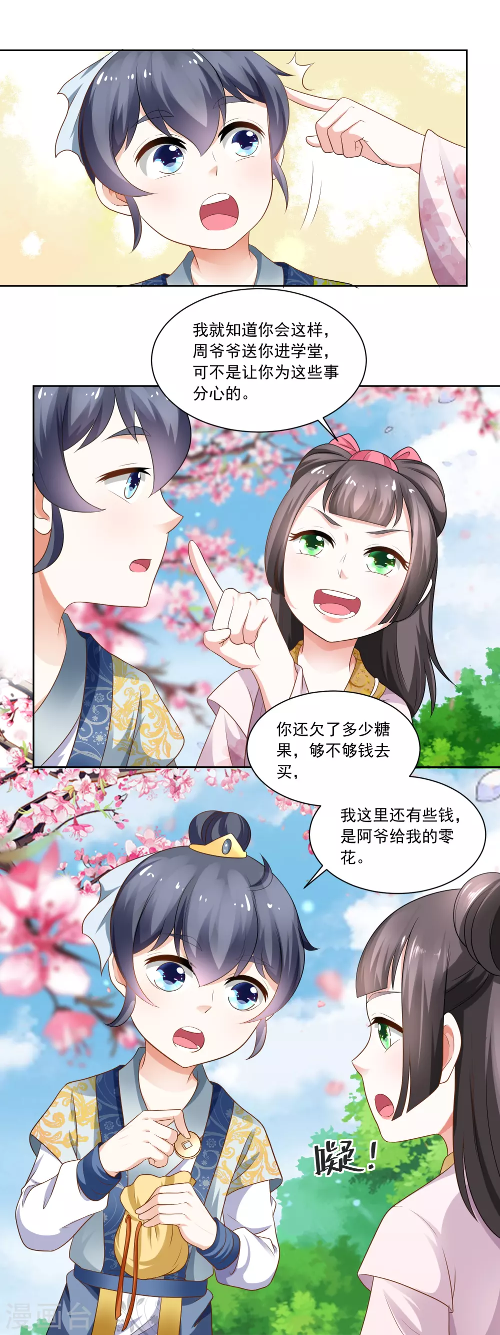 第78话 香枝儿五岁了-第80话