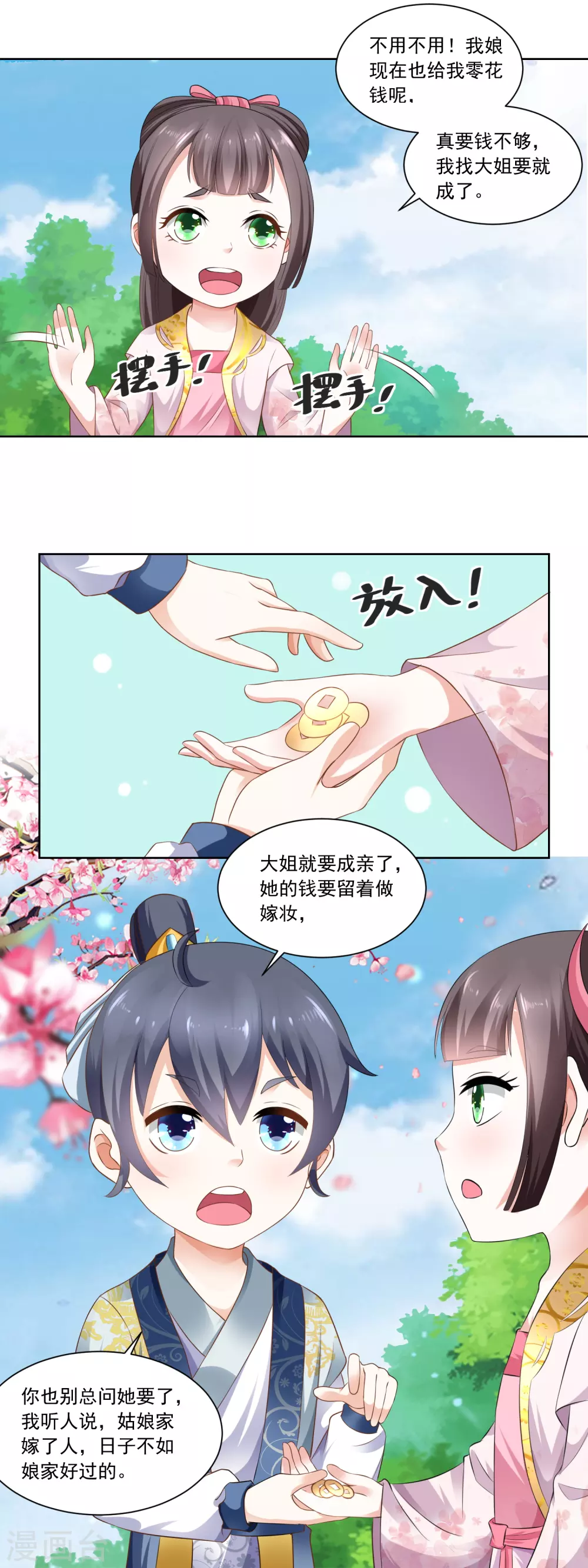 第78话 香枝儿五岁了-第80话