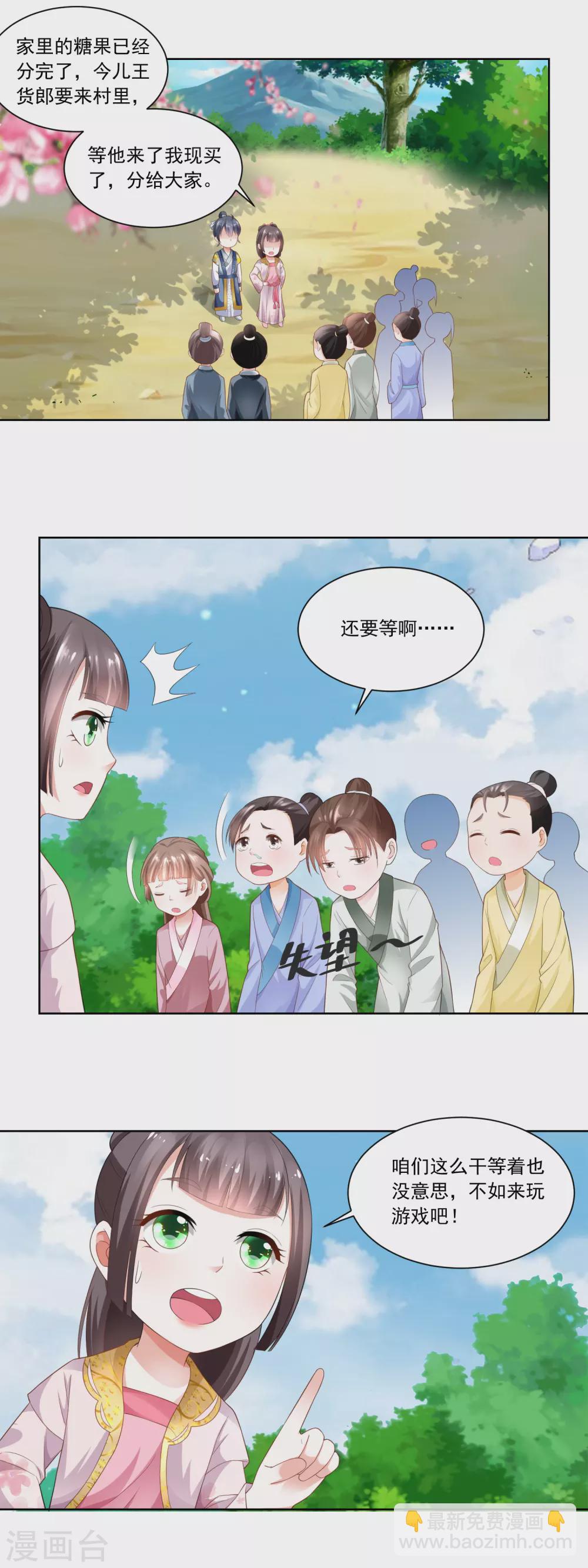 第78话 香枝儿五岁了-第80话