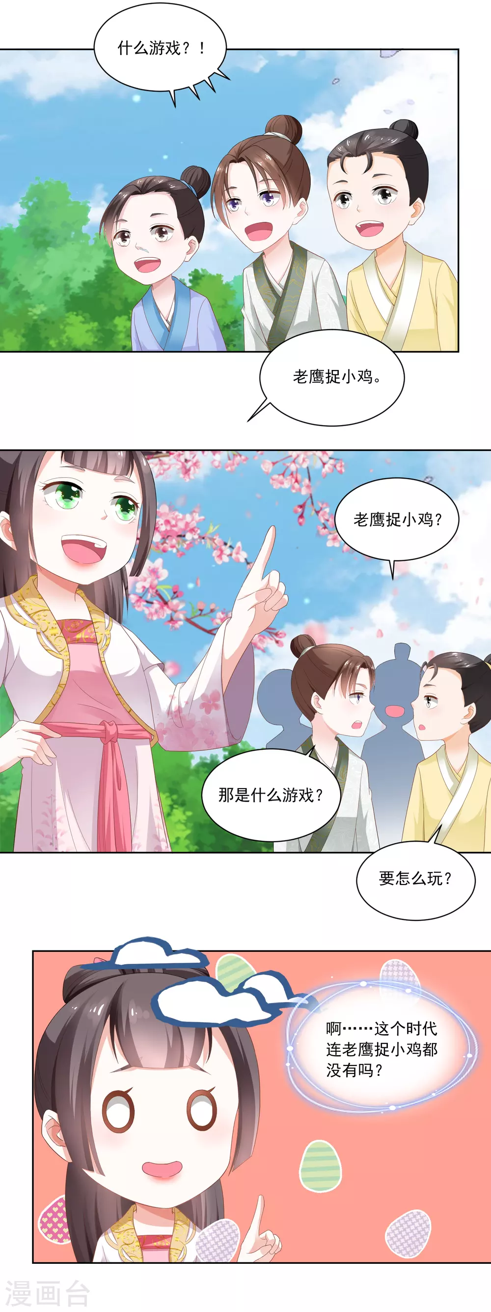 第78话 香枝儿五岁了-第80话