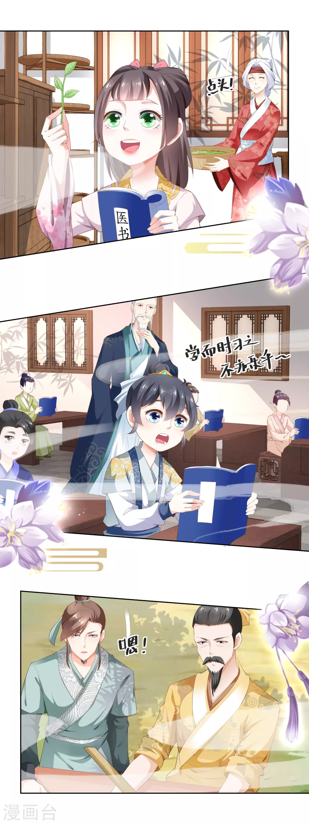 第78话 香枝儿五岁了-第80话
