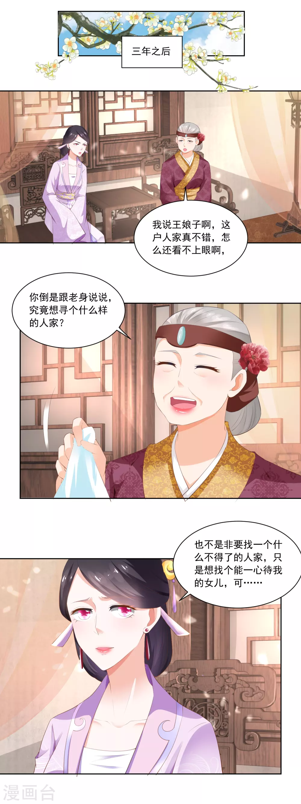 第78话 香枝儿五岁了-第80话
