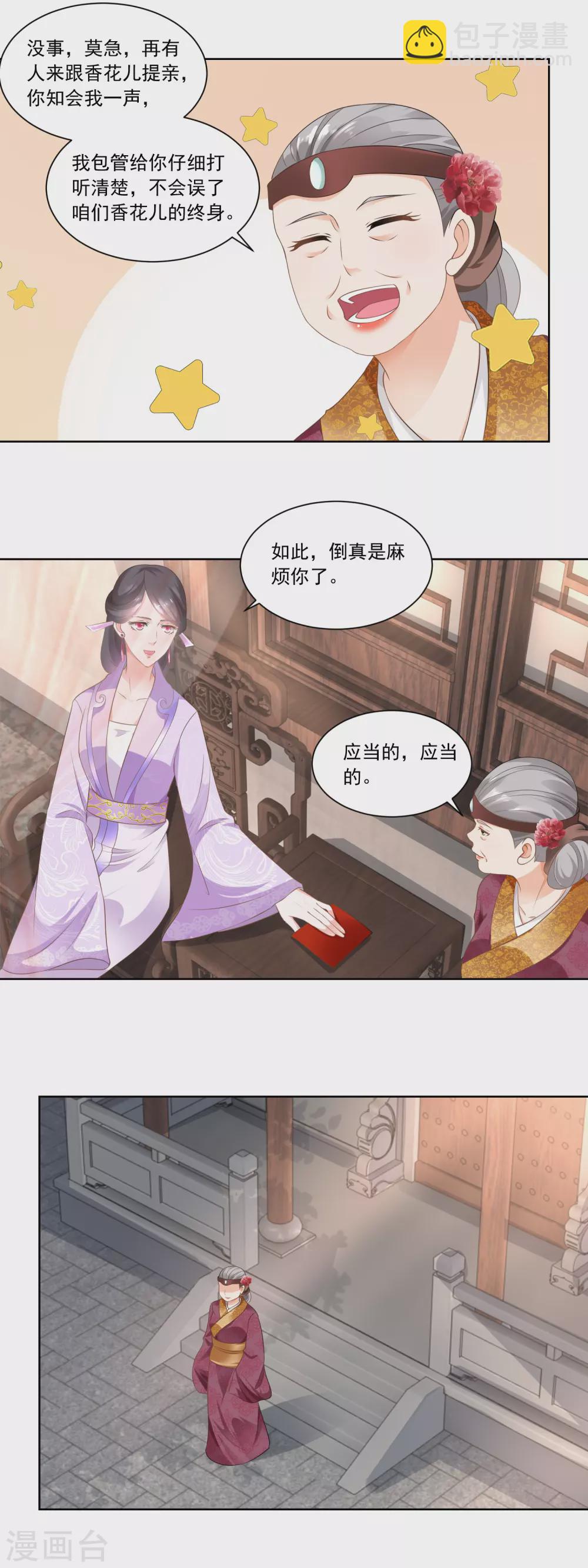 第78话 香枝儿五岁了-第80话