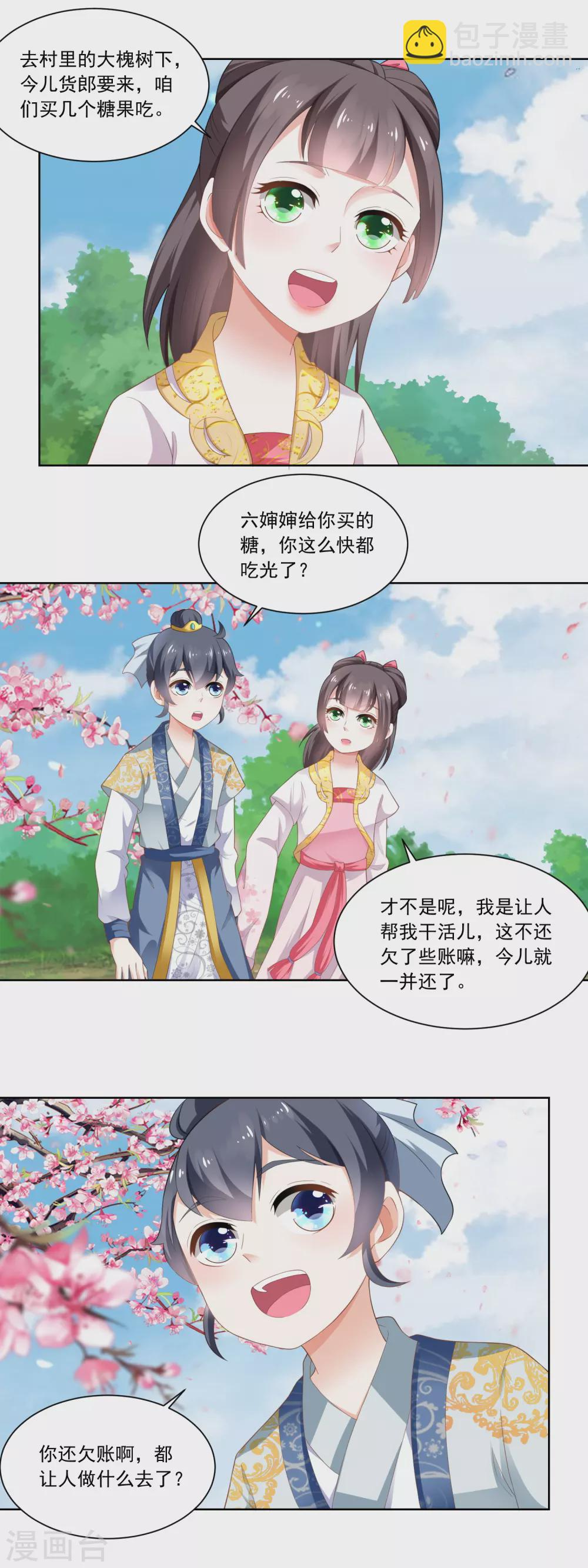 第78话 香枝儿五岁了-第80话