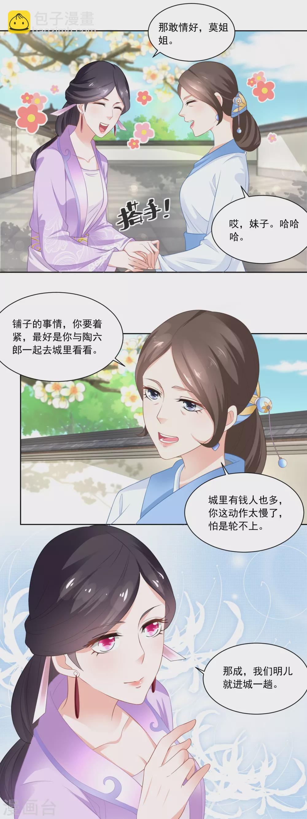 第80话 心有所属的香朵儿-第82话