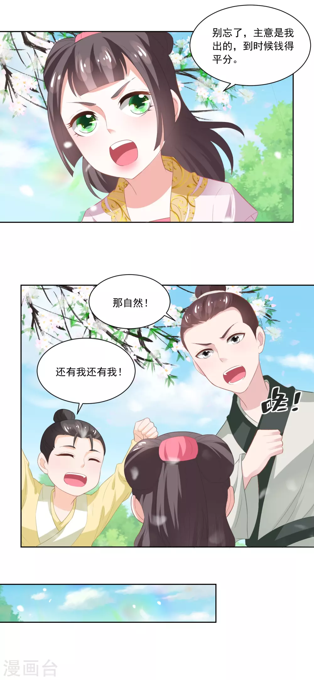 第82话 织鱼网-第84话