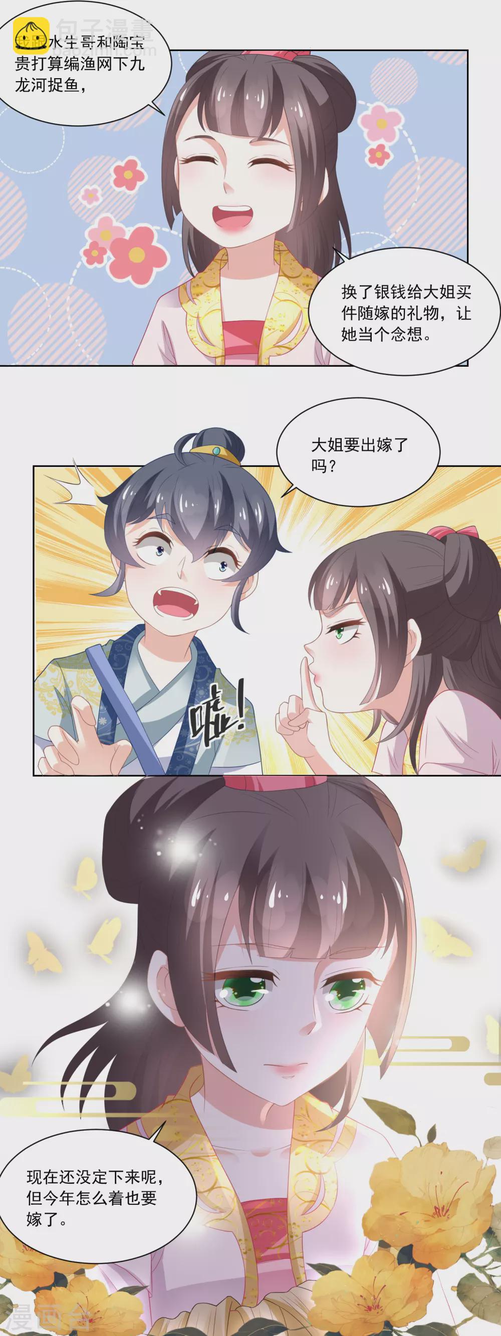 第82话 织鱼网-第84话