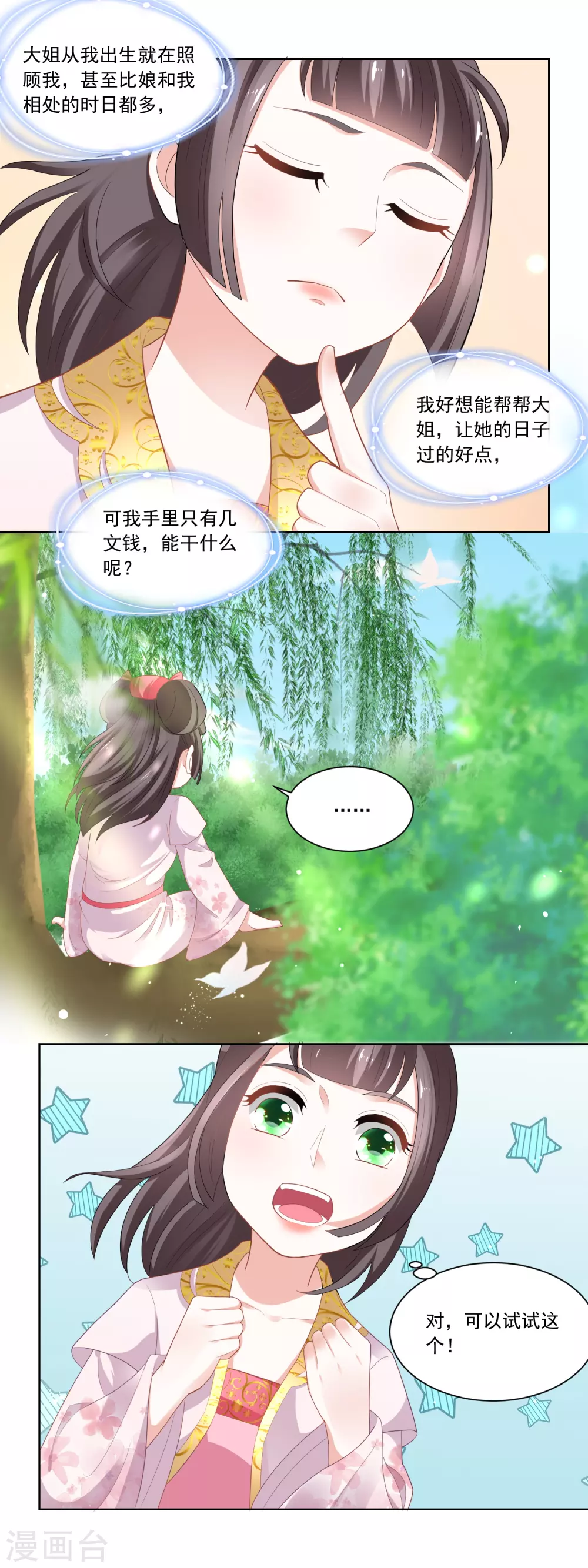 第82话 织鱼网-第84话