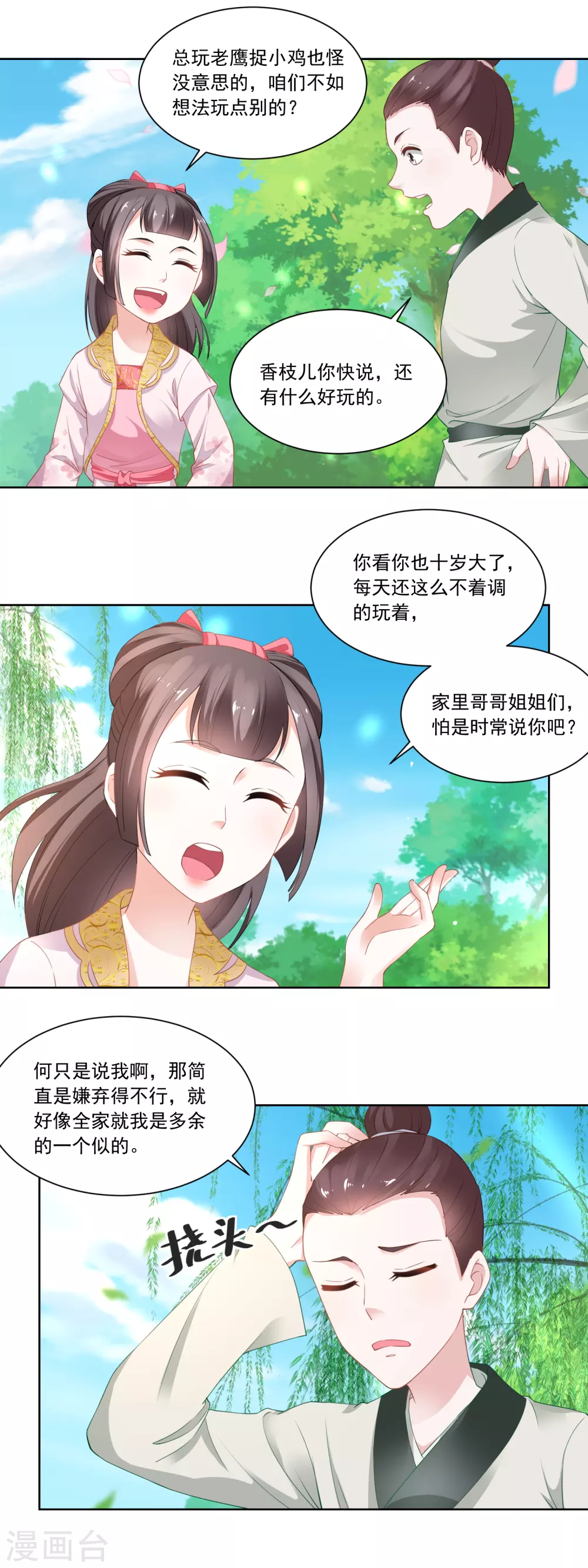 第82话 织鱼网-第84话