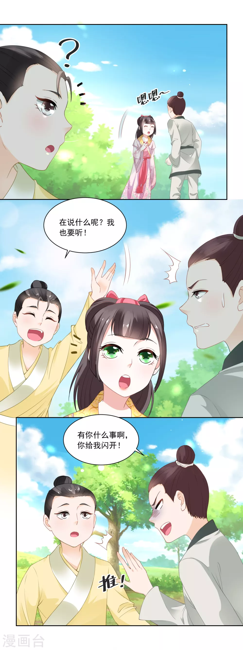 第82话 织鱼网-第84话