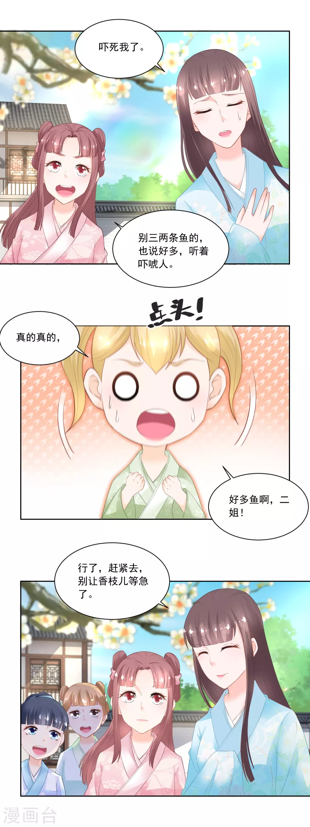 第84话 满缸满盆-第86话