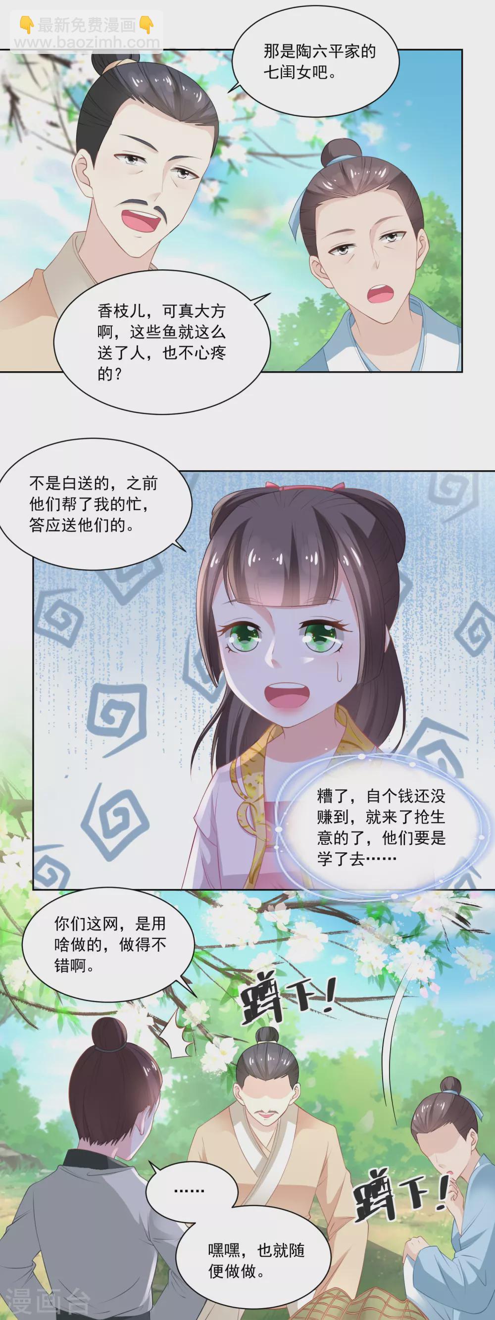 第84话 满缸满盆-第86话