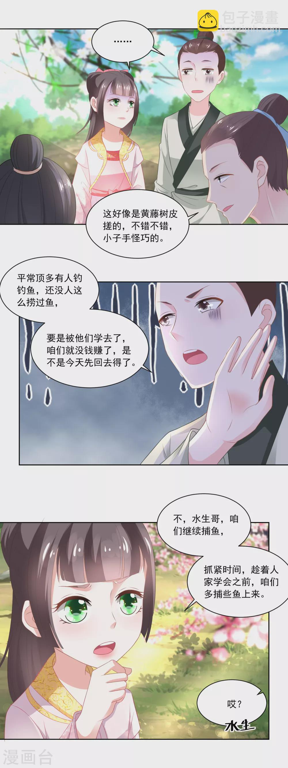 第84话 满缸满盆-第86话
