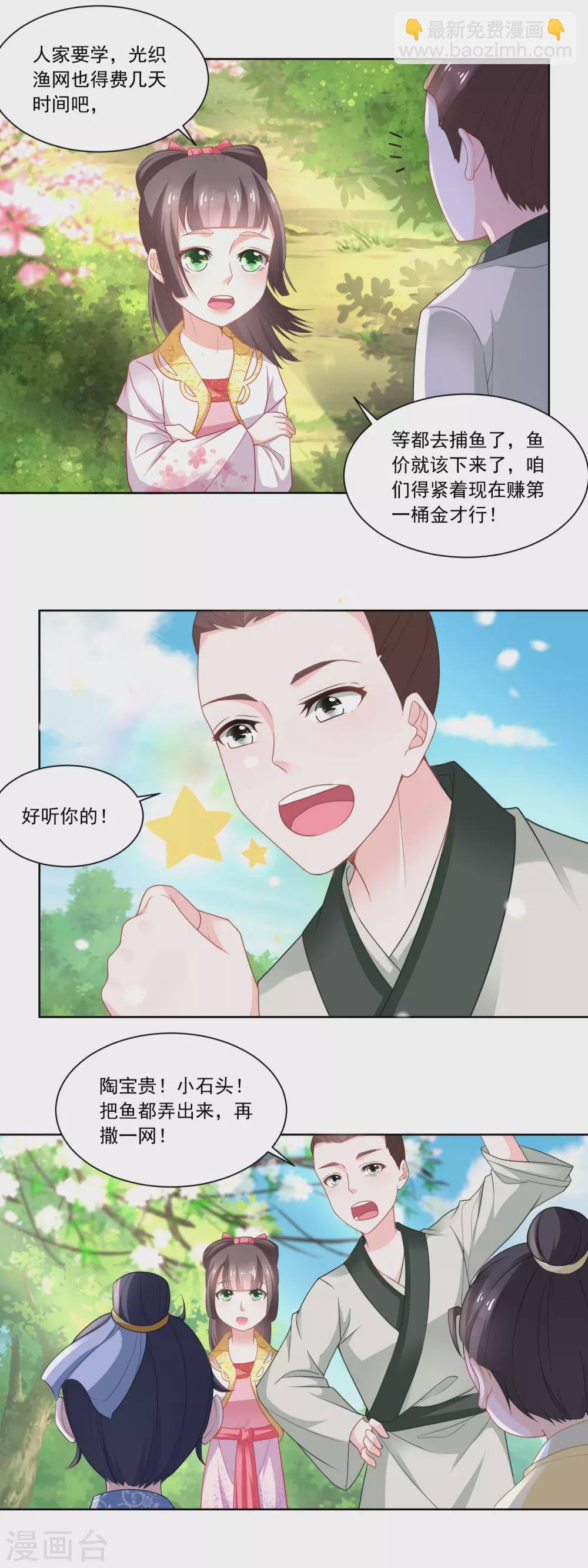 第84话 满缸满盆-第86话