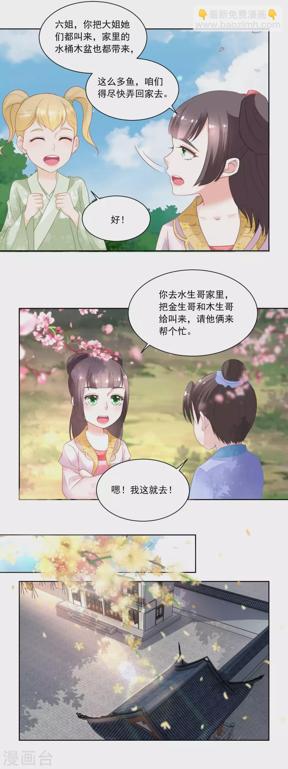 第84话 满缸满盆-第86话