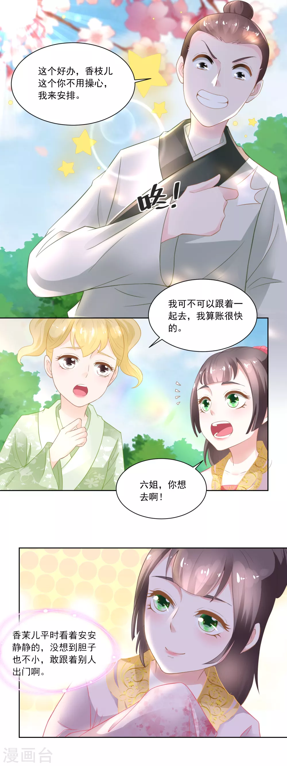 第86话 香茉儿崭露头角-第88话