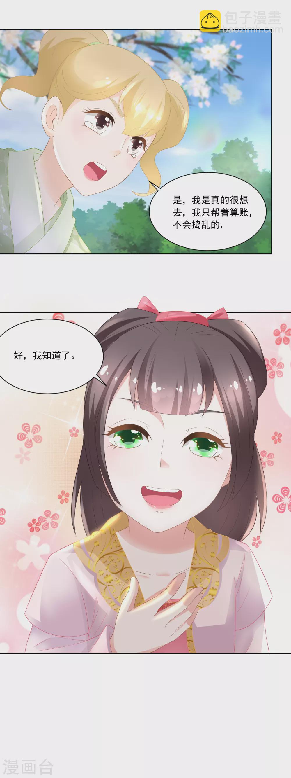第86话 香茉儿崭露头角-第88话