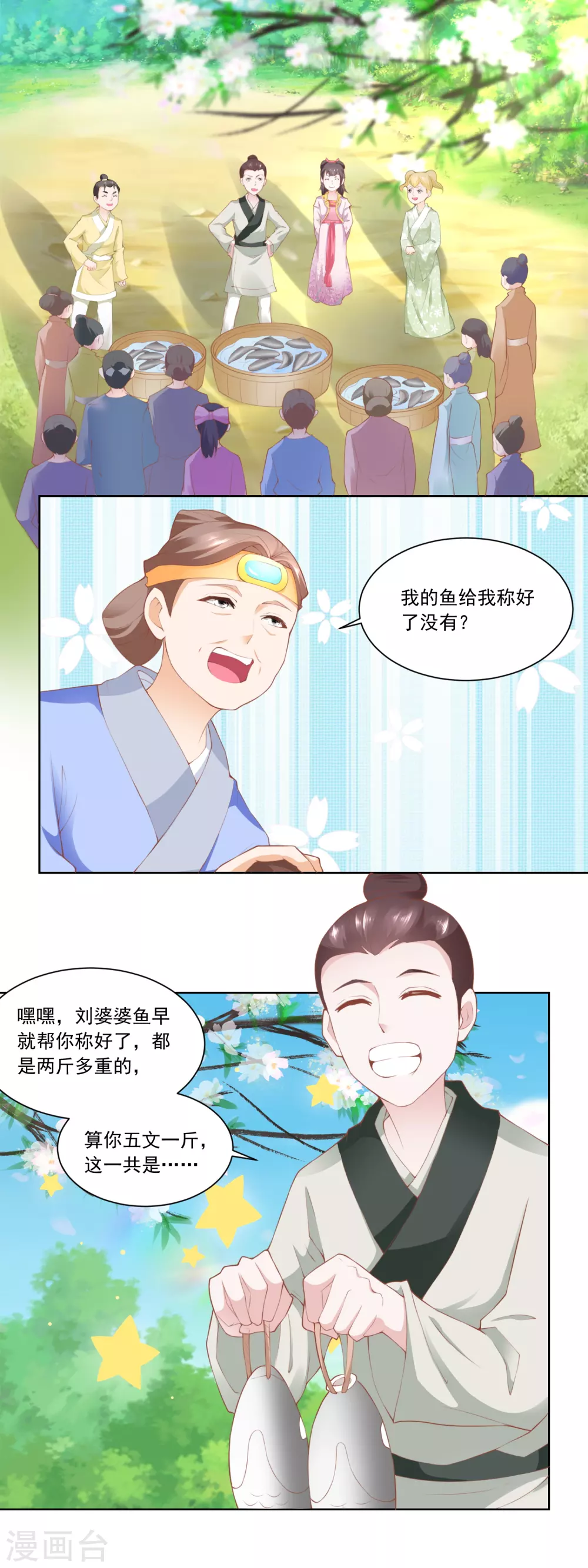 第86话 香茉儿崭露头角-第88话