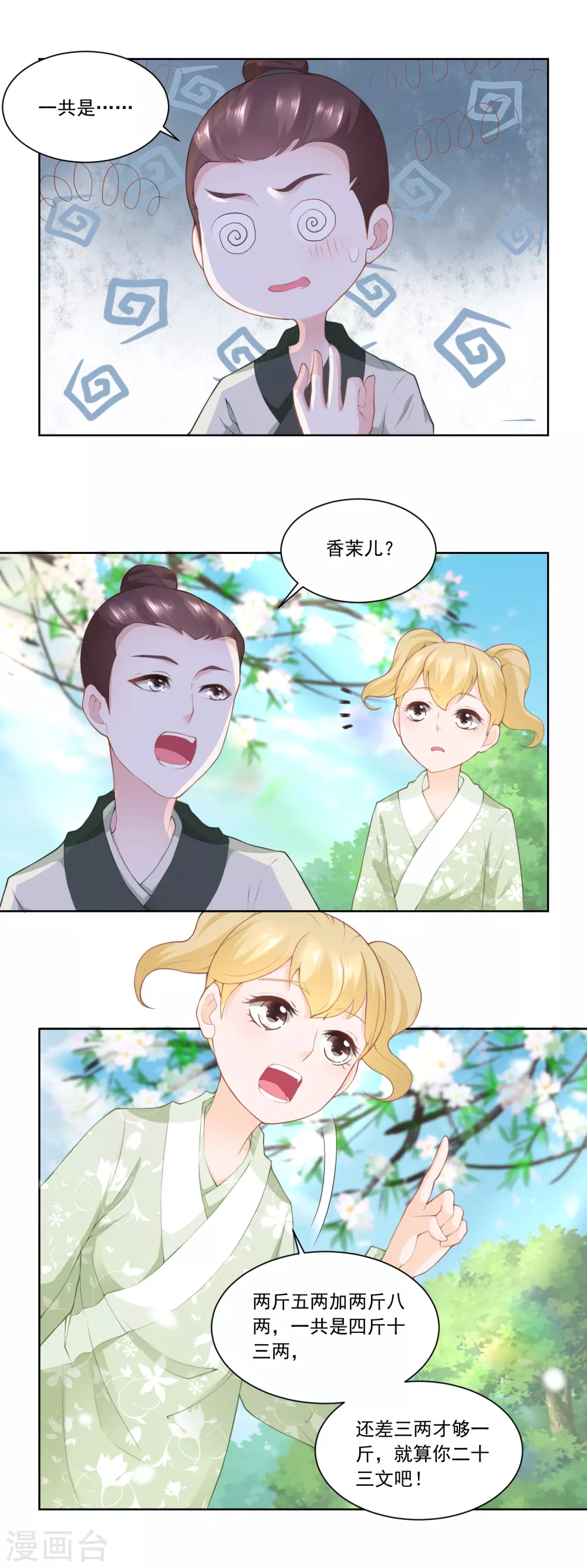 第86话 香茉儿崭露头角-第88话