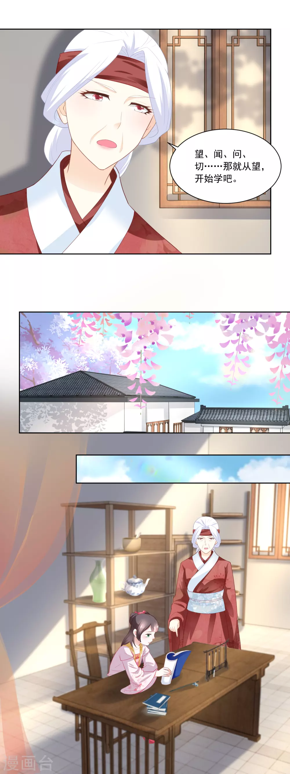 第88话 娘，我不让你老-第90话