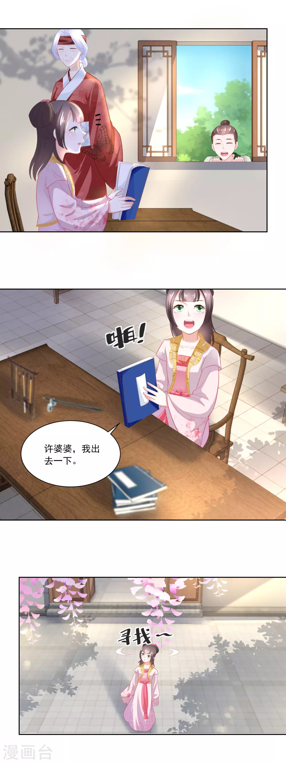 第88话 娘，我不让你老-第90话