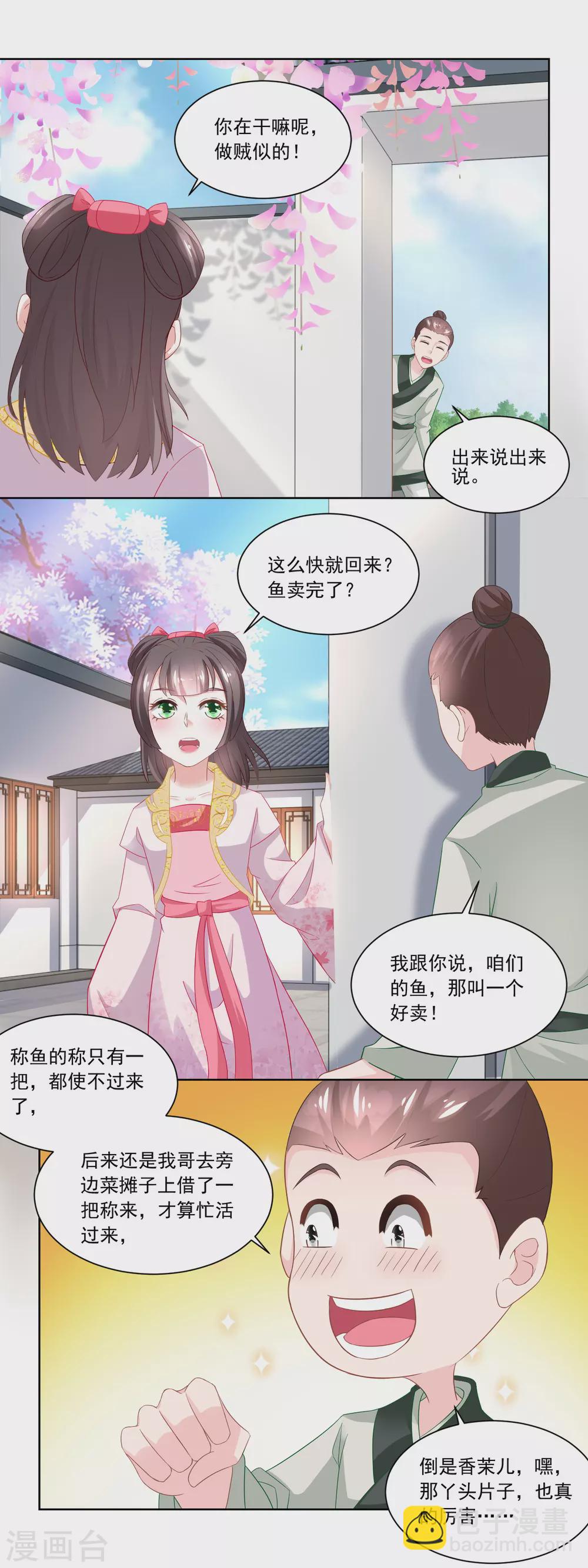 第88话 娘，我不让你老-第90话