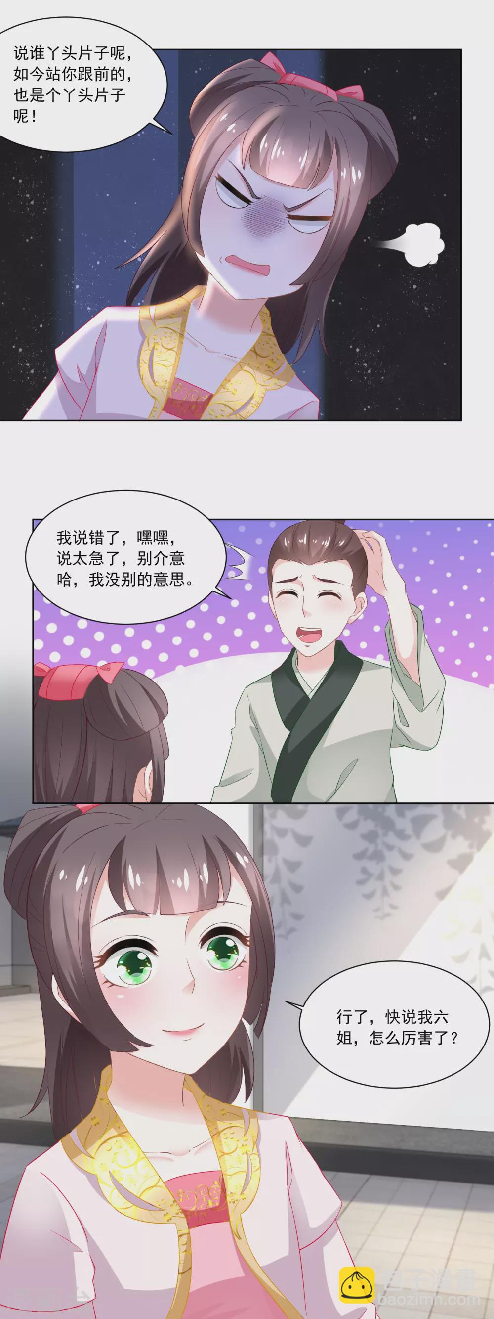 第88话 娘，我不让你老-第90话