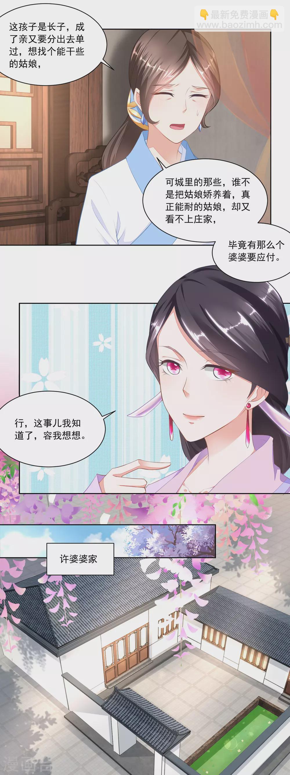 第88话 娘，我不让你老-第90话