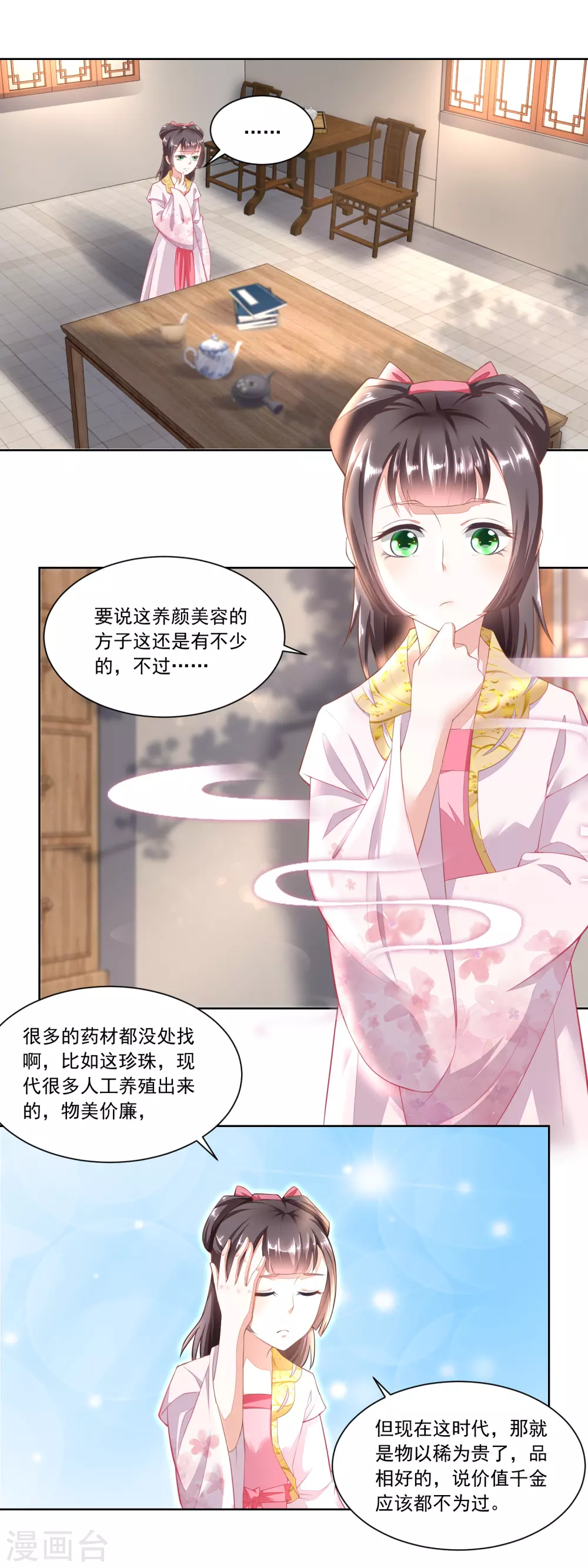 第88话 娘，我不让你老-第90话