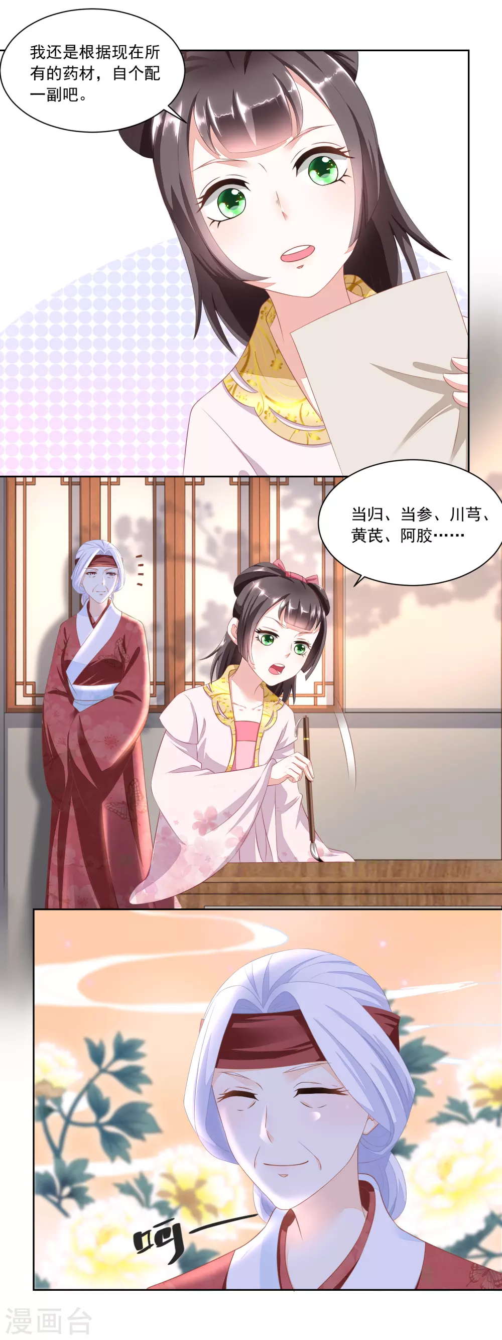 第88话 娘，我不让你老-第90话