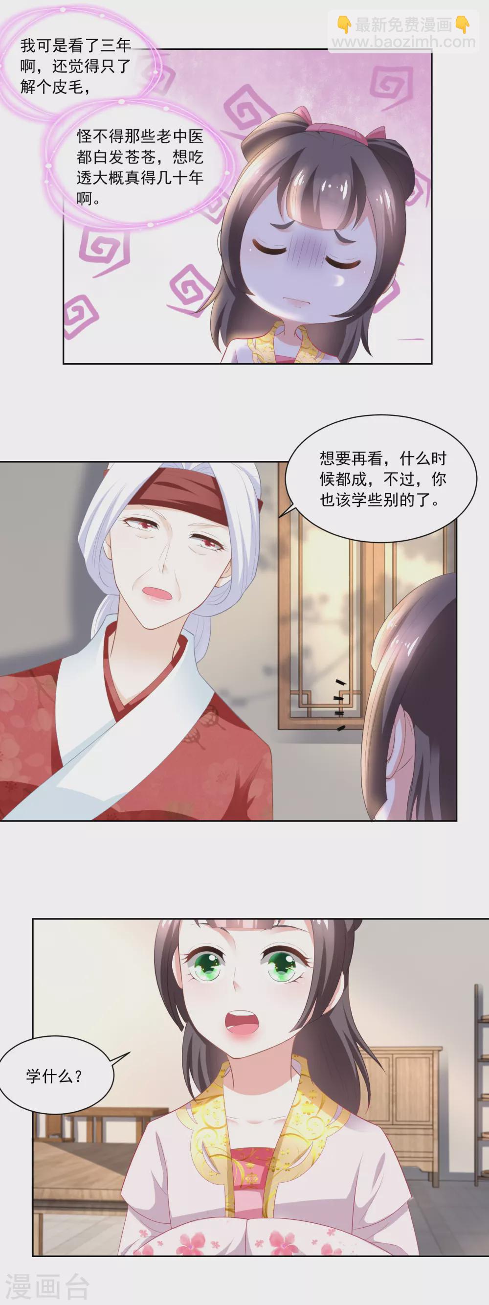 第88话 娘，我不让你老-第90话