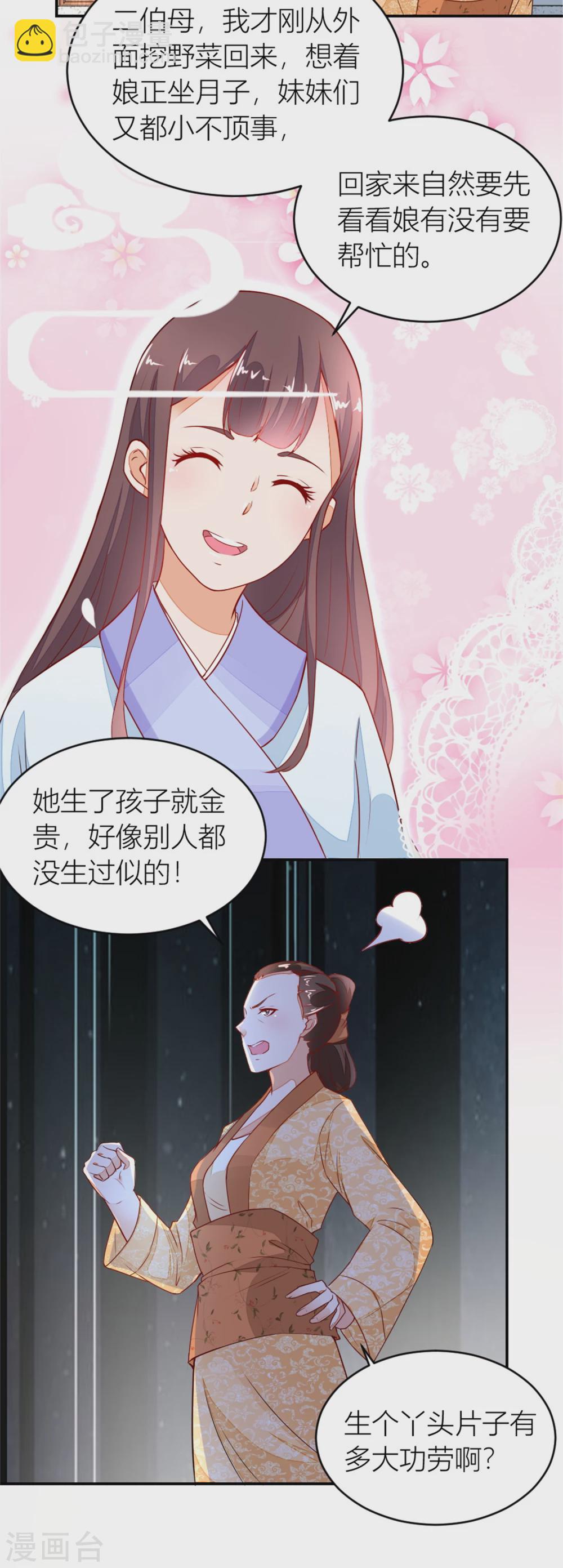 第10话 香花儿大战二伯母-第10话