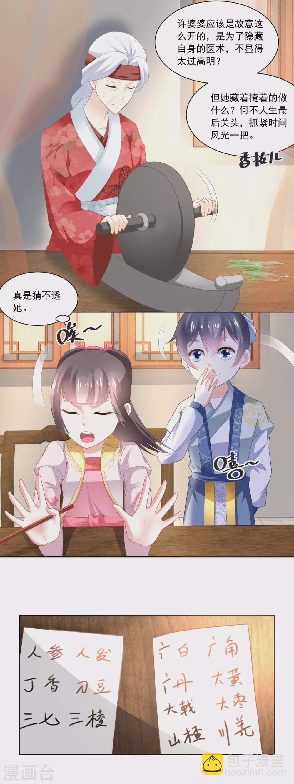 第91话 家里男人靠不住啊-第94话