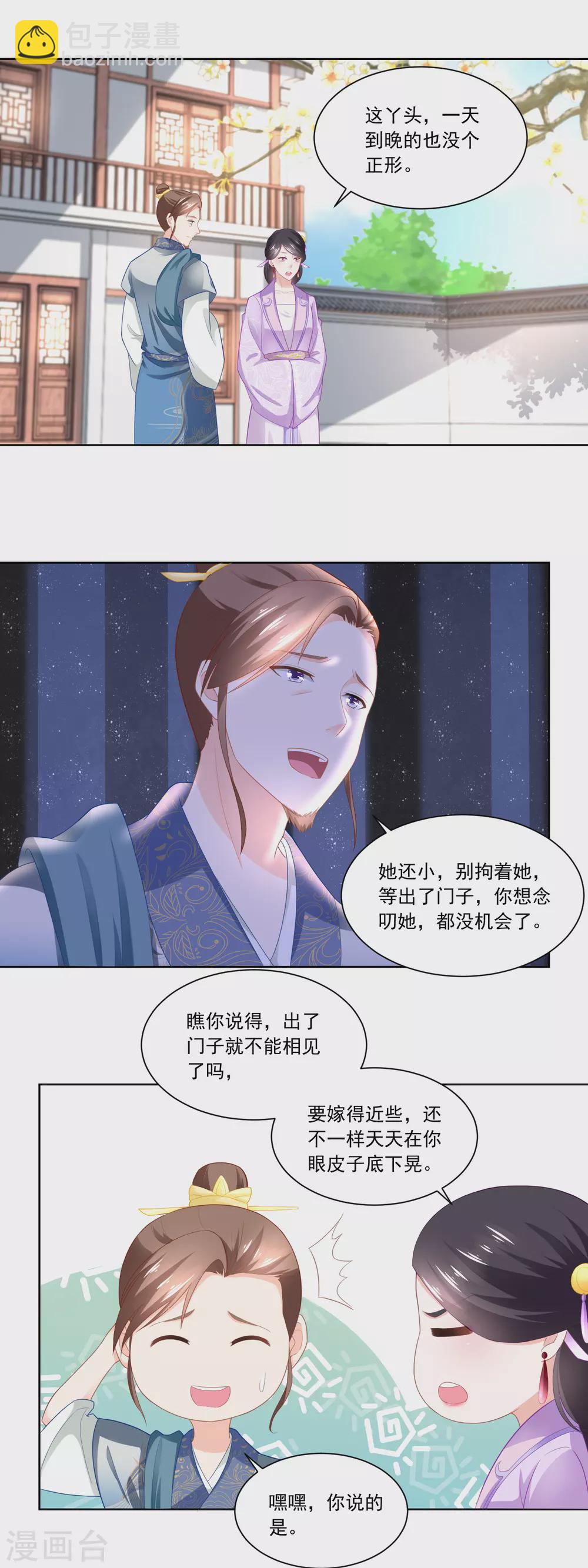 第91话 家里男人靠不住啊-第94话