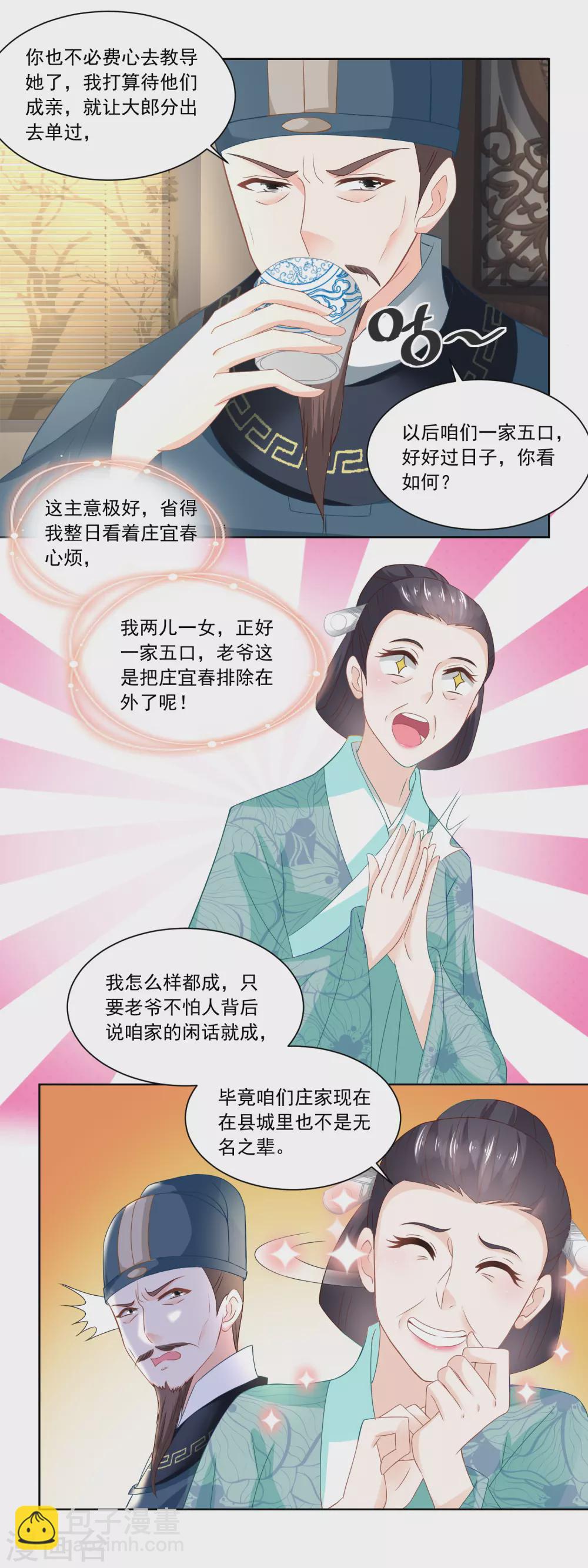 第93话 庄天银家里的要命星-第96话
