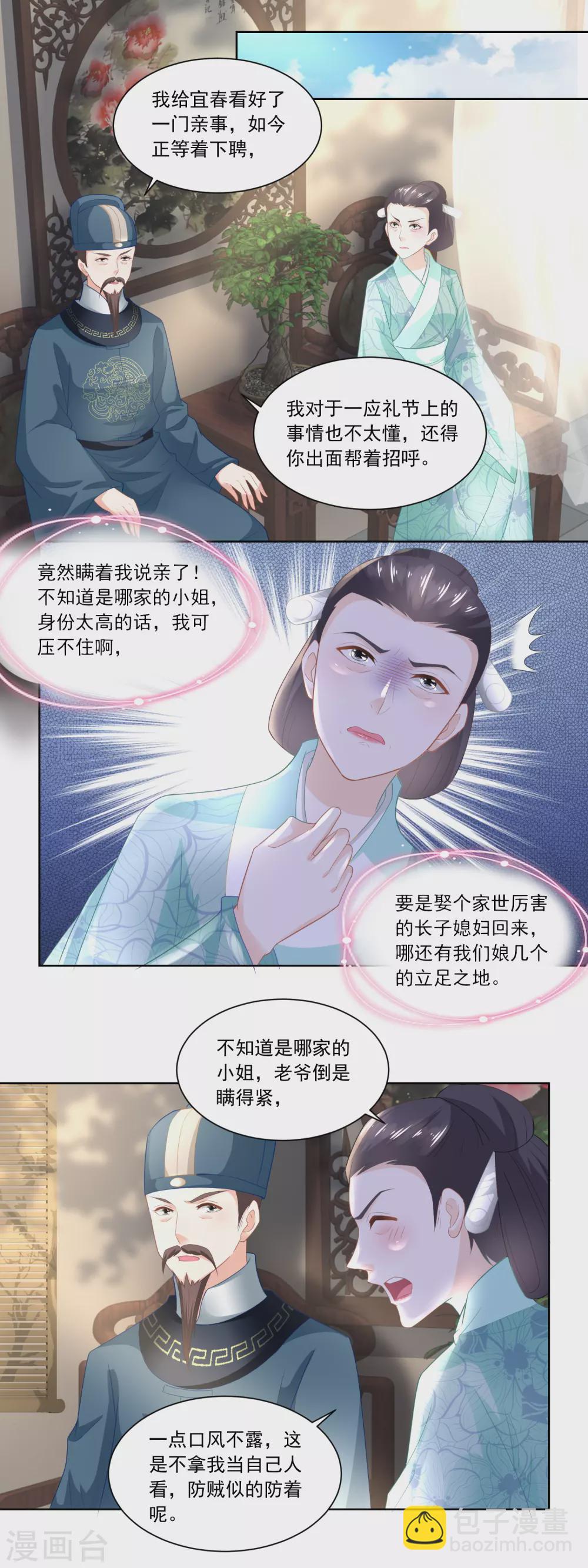 第93话 庄天银家里的要命星-第96话