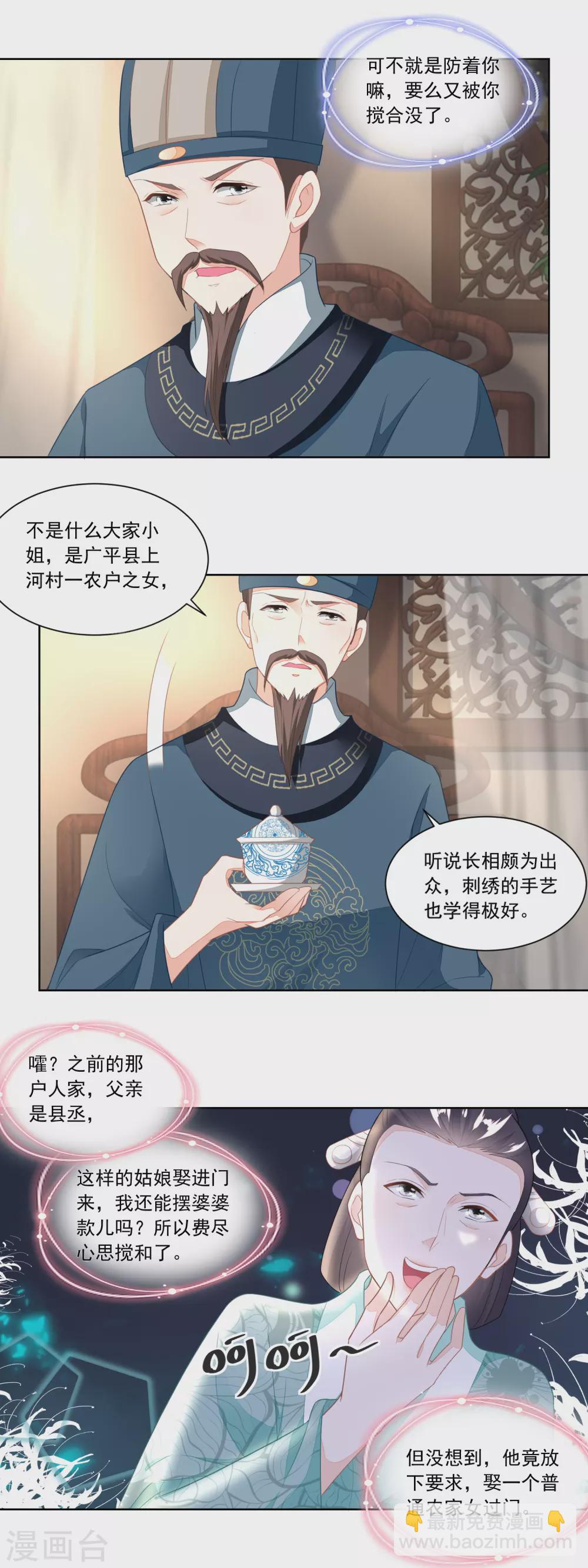 第93话 庄天银家里的要命星-第96话