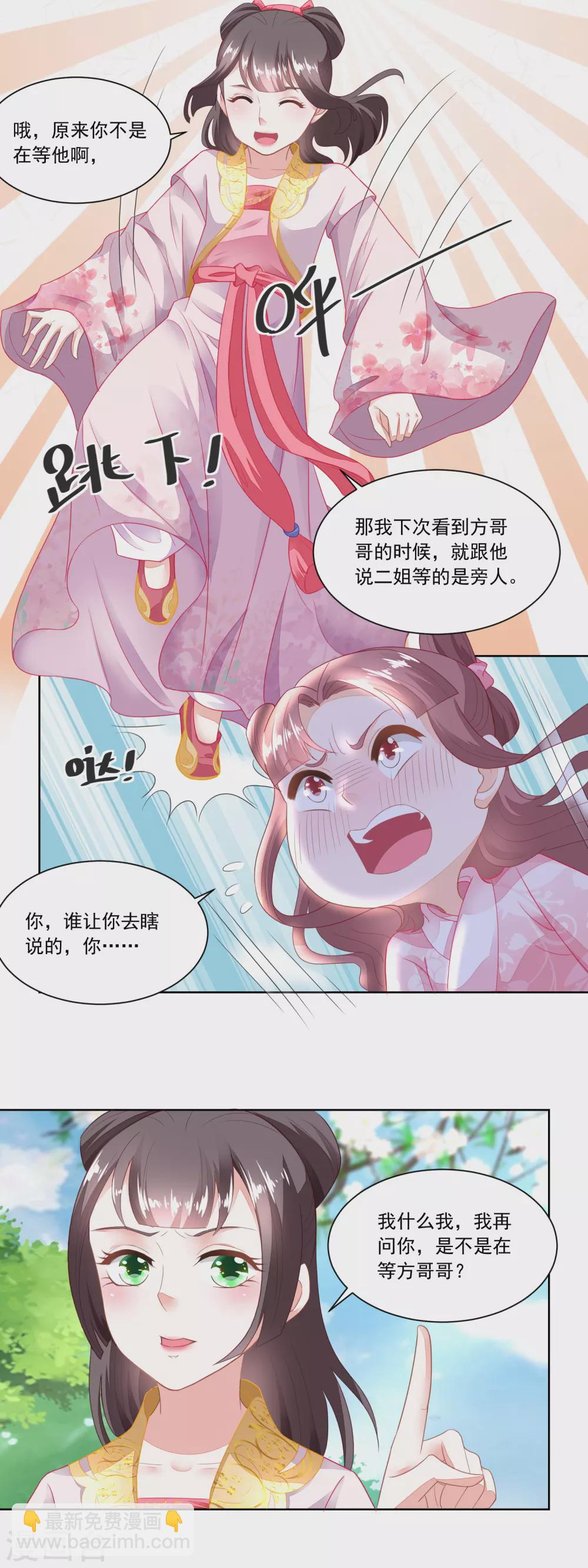 第96话 香朵的心事-第100话