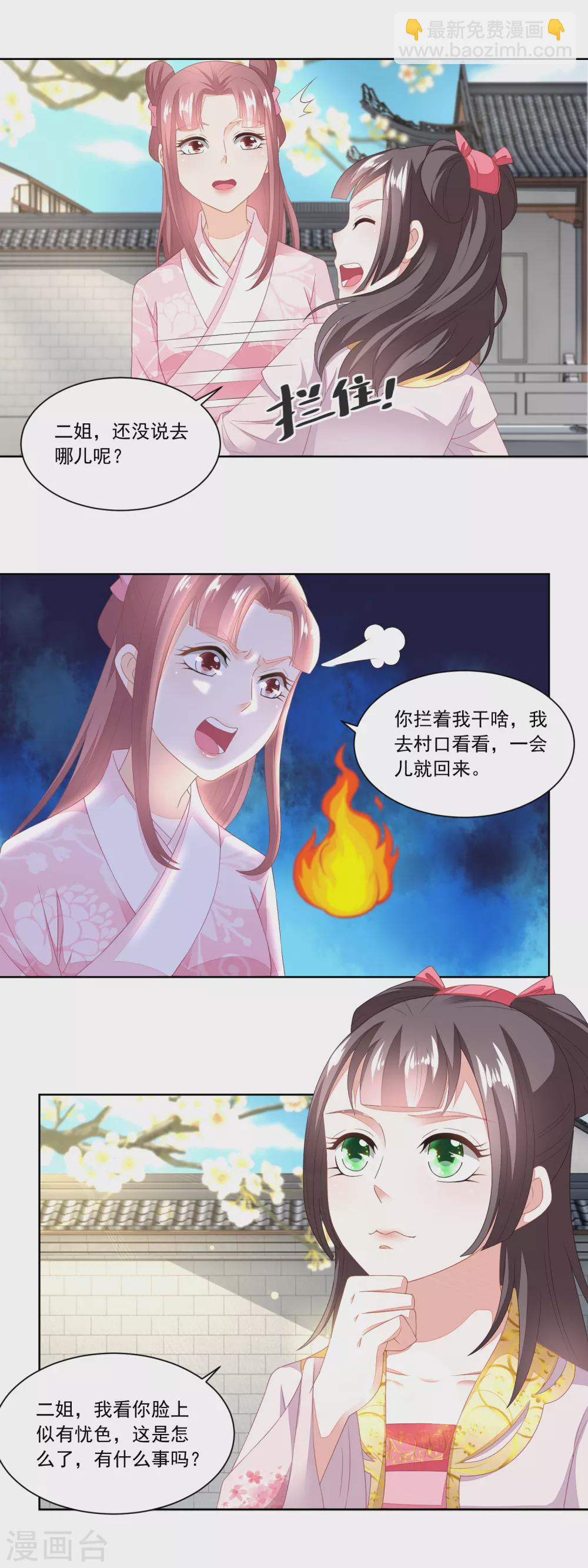第96话 香朵的心事-第100话