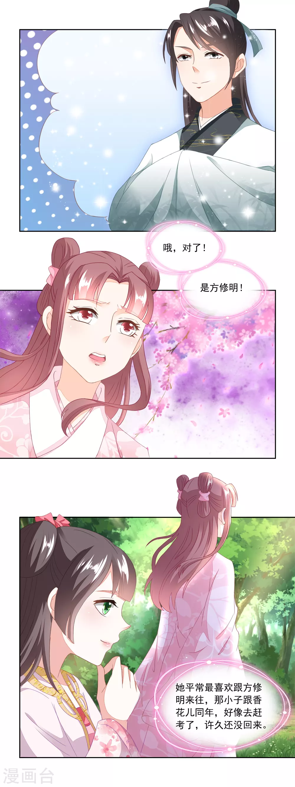 第96话 香朵的心事-第100话