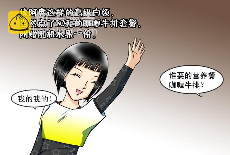 106午餐也是有阶级的-第106话
