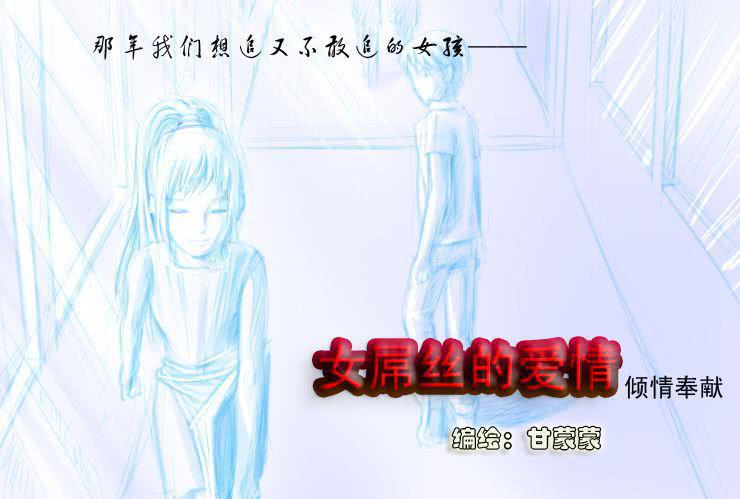 十二 天然呆与白富美-第12话