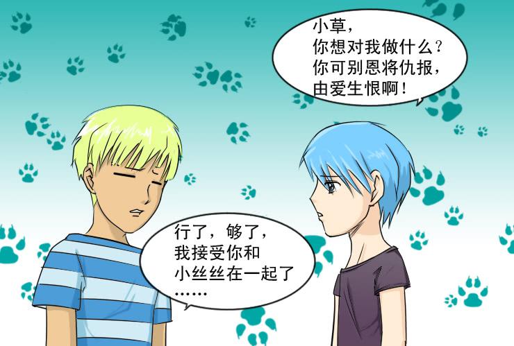 116小草接受了-第116话