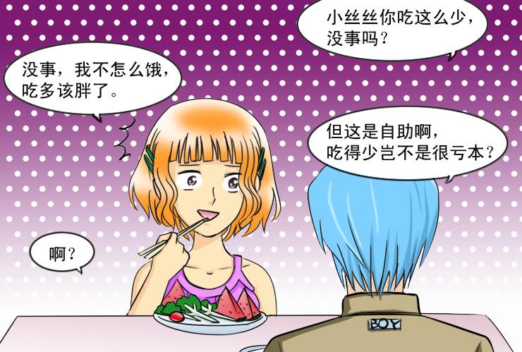 120约会记（中）-第120话