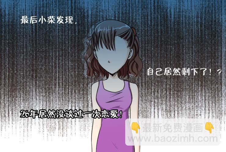 128恨嫁女-第128话