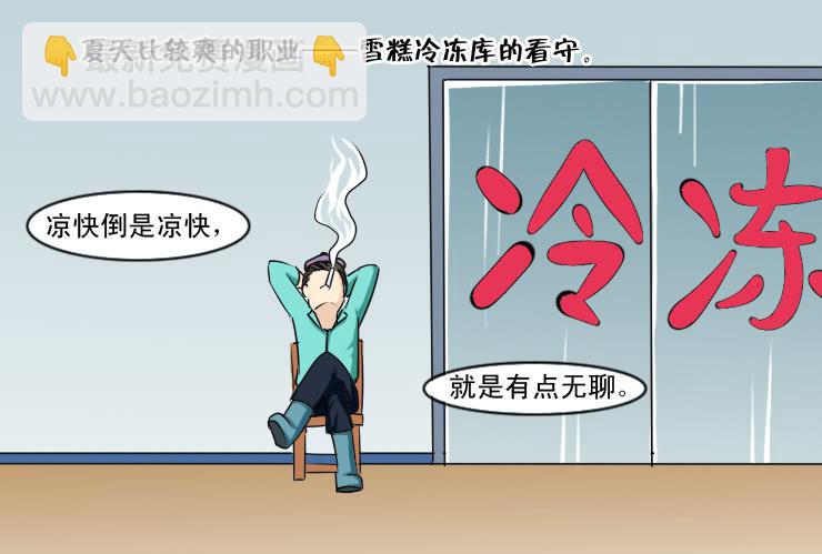 130夏季的各种-第130话