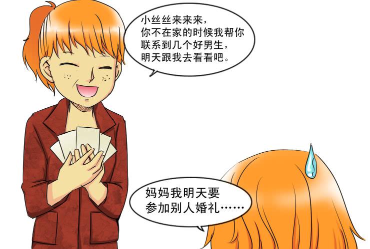 150当伴娘-第150话
