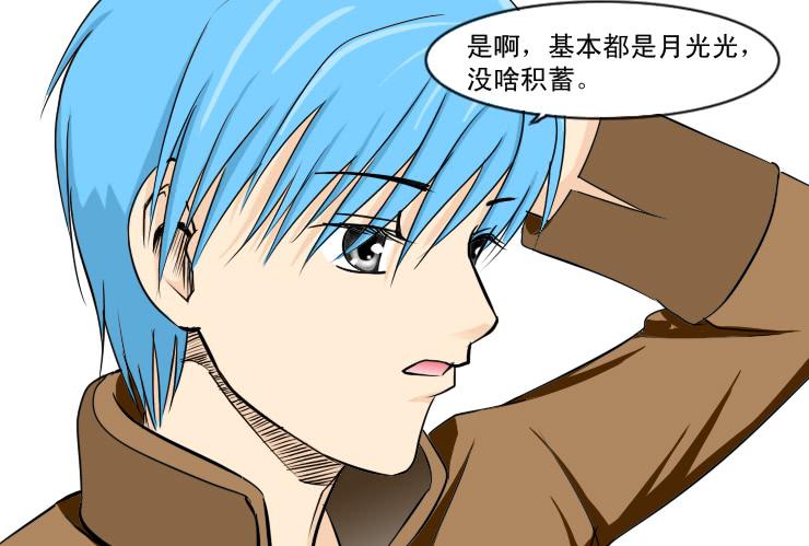 156工资不够花-第156话