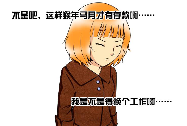 156工资不够花-第156话